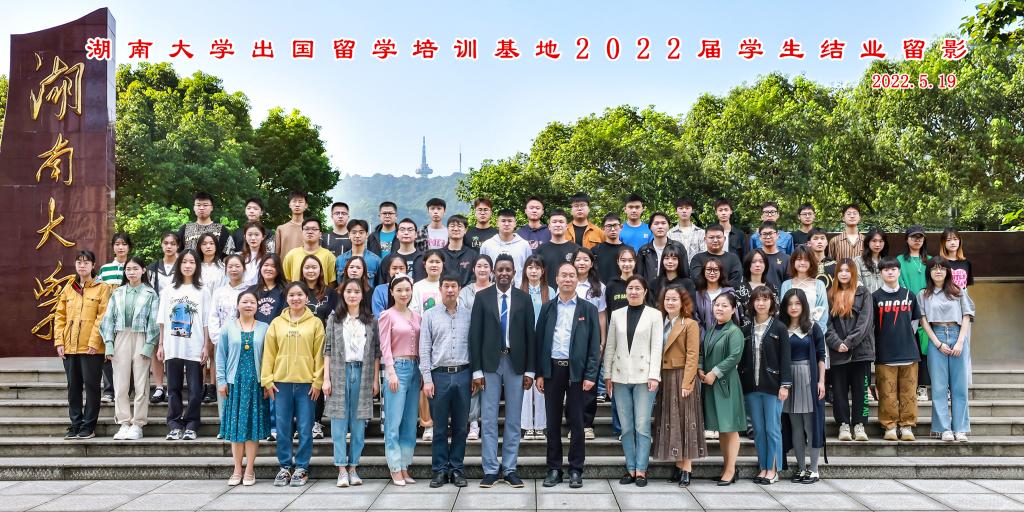 【出国留学】湖南大学出国留学培训基地2022届学子顺利结业