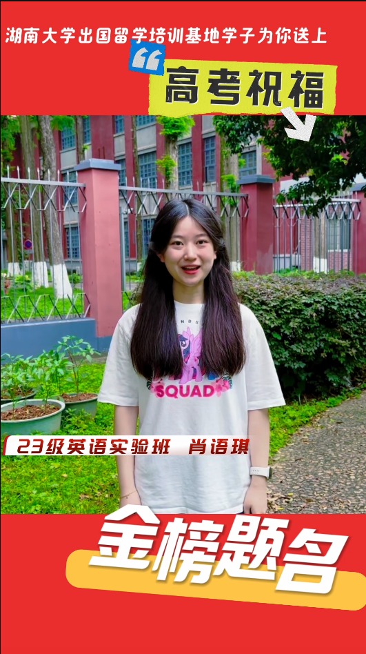 【出国留学】高考倒计时1天|这些暖心祝福，送到你心坎里！