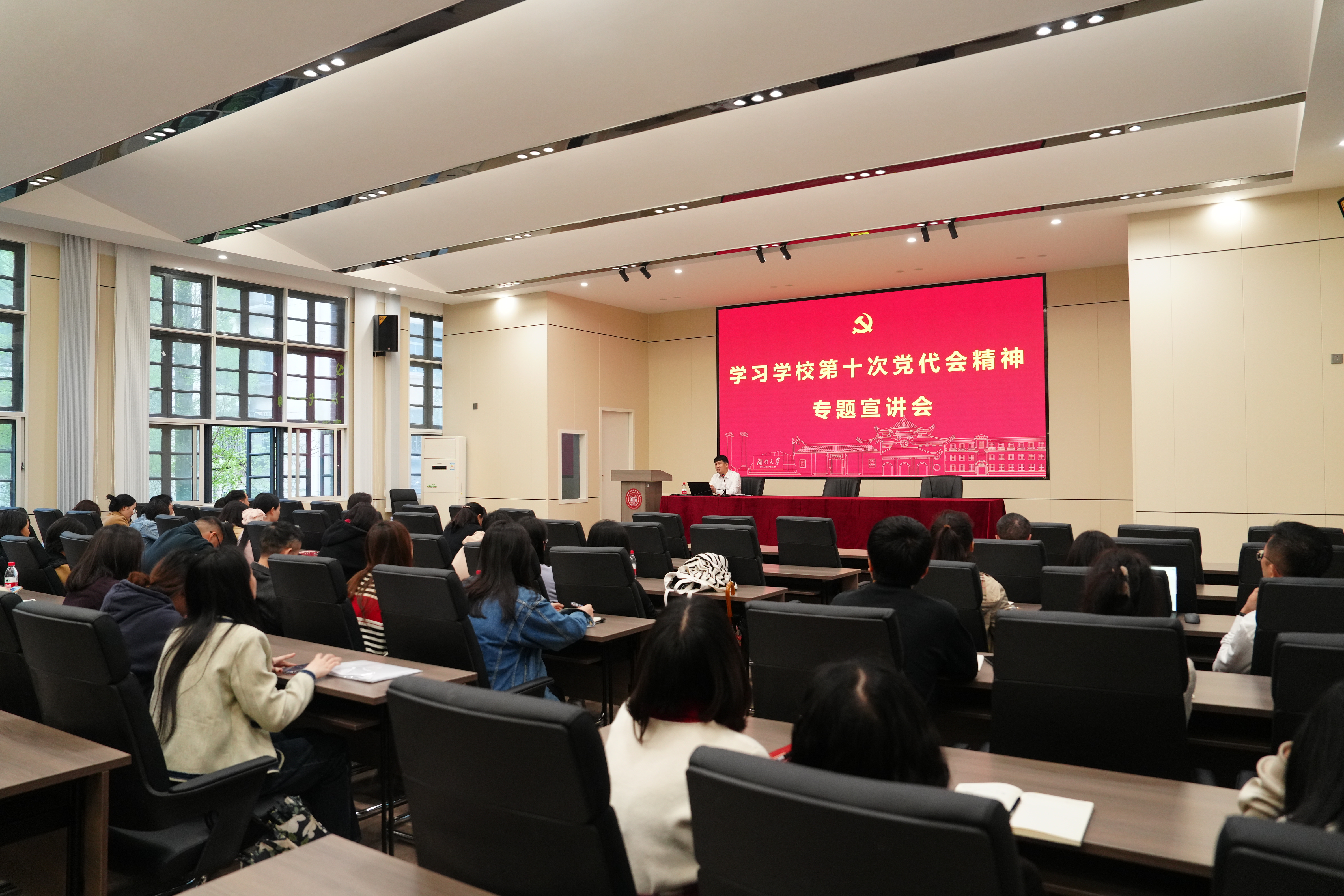【综合新闻】学院举行学习湖南大学第十次党代会精神专题宣讲会