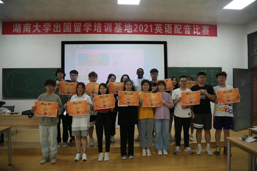 【出国留学】湖南大学出国留学培训基地2021英语配音比赛圆满举行