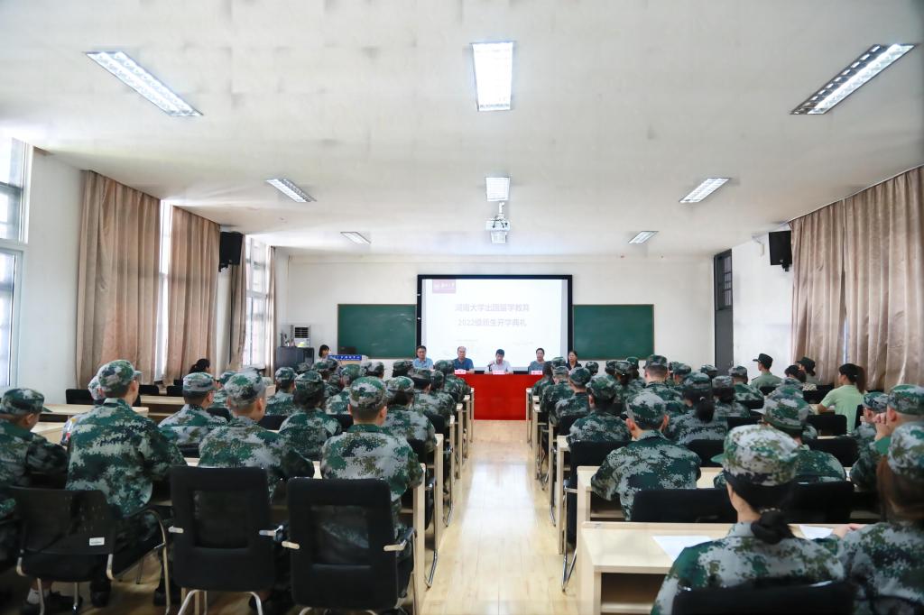 【出国留学】 湖南大学出国留学教育2022级新生开学典礼暨军训动员大会顺利举行