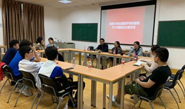 湖南大学出国留学培训基地举行2019届结业生座谈会