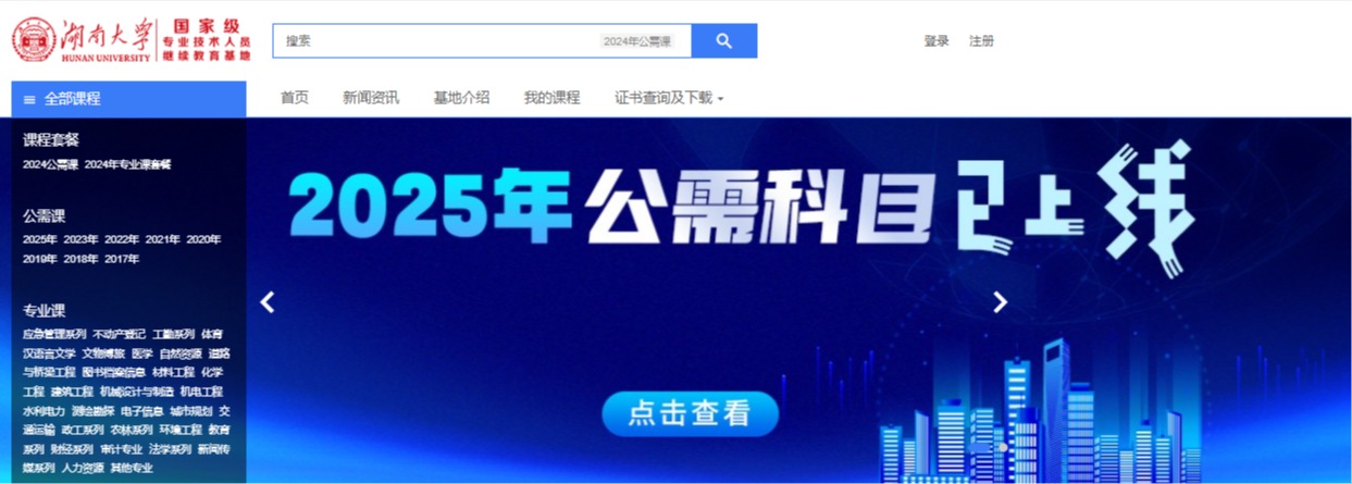 【国家基地】2025年湖南省公需科目上线啦！