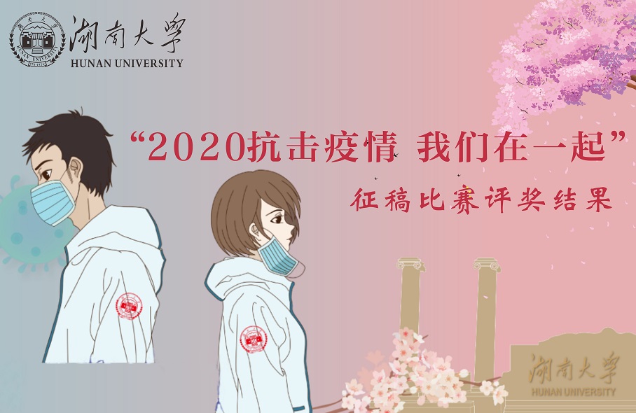 【出国留学教育】"2020抗击疫情 我们在一起"征稿比赛