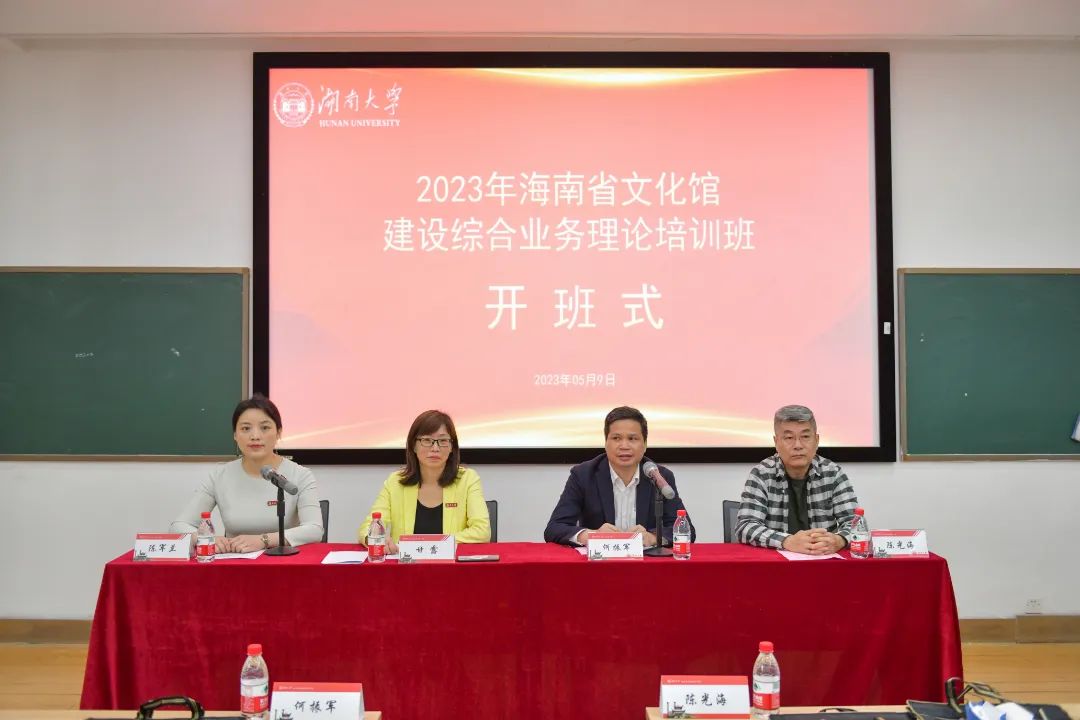 【培训中心】2023年海南省文化馆建设综合业务理论培训班成功举办