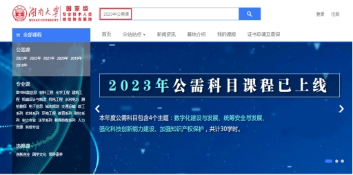 【国家基地】2023年湖南省公需科目上线，你开始学习了吗？