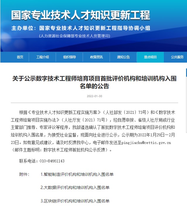 【国家基地】湖南大学入选人社部首批数字技术工程师培育项目培训机构