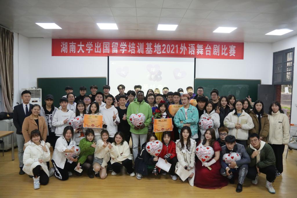 【出国留学】  湖南大学出国留学培训基地举行2021外语舞台剧比赛