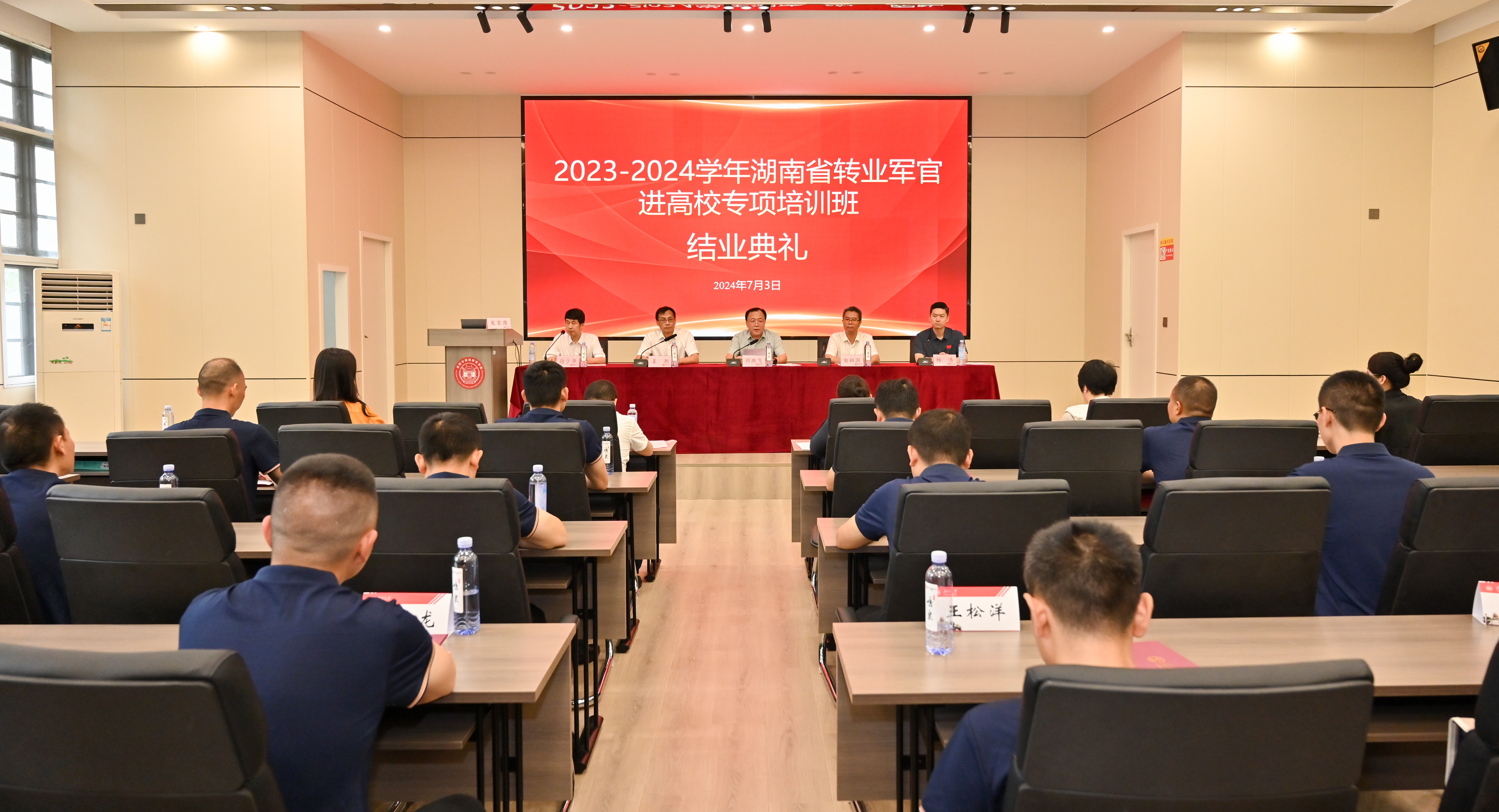 【培训中心】2023—2024学年湖南省转业军官进高校专项培训班结业典礼在湖南大学举行