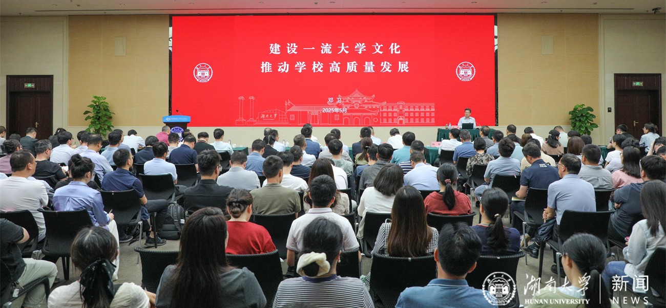 【专题新闻】邓卫作一流大学文化建设专题报告