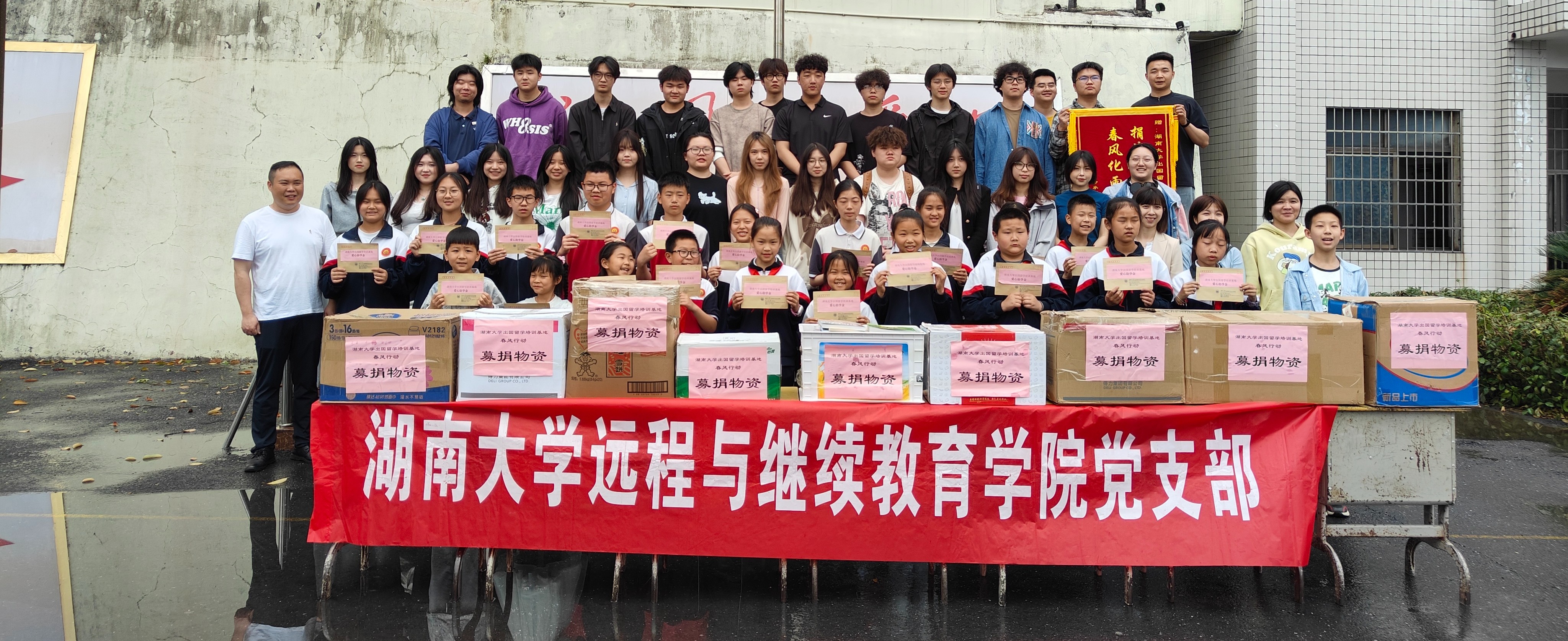【综合新闻】爱心支教暖童心 “春风行动”启新篇 ——湖南大学远程与继续教育学院“春风行动”走进冷水江木杉学校