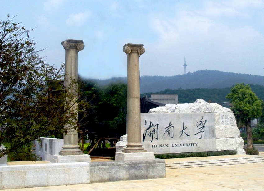 【培训中心】湖南大学·人大系统专题培训
