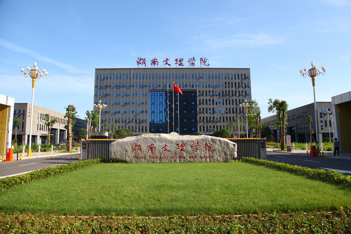 【出国留学】 湖南大学出国留学教育2021年硕士留学项目湖南文理学院招生说明会公告