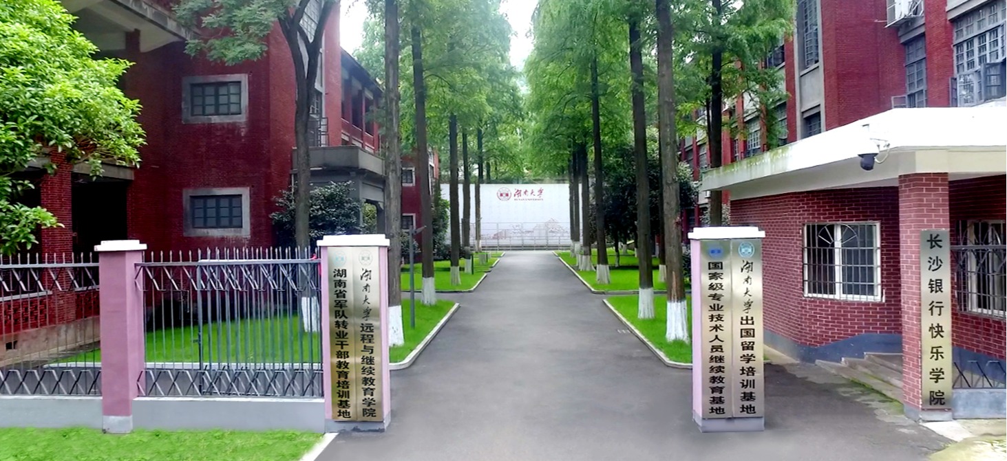【出国留学】本科院校录取工作结束，湖南大学出国留学教育助你逆袭升读海外优质名校