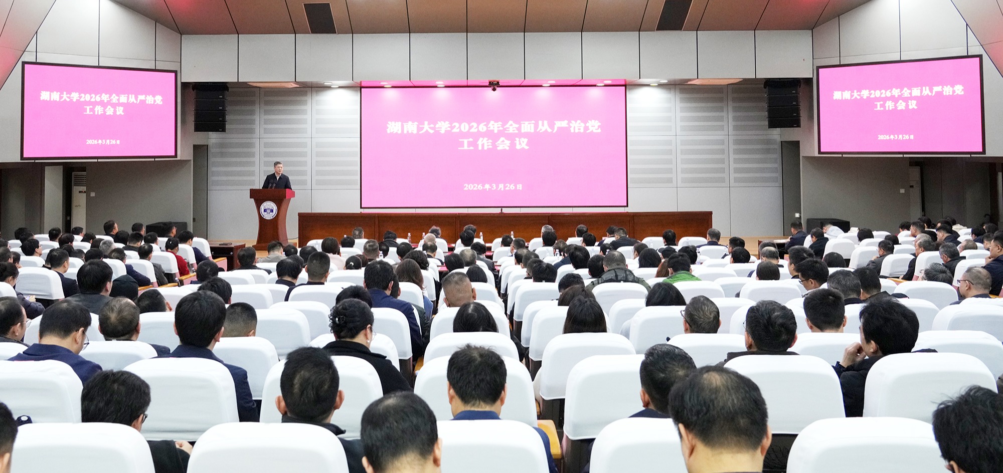 【综合新闻】学校2026年全面从严治党工作会议召开